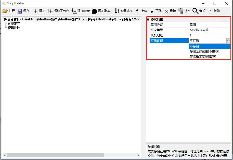 基本参数说明（Modbus 组态控件教程1）插图2