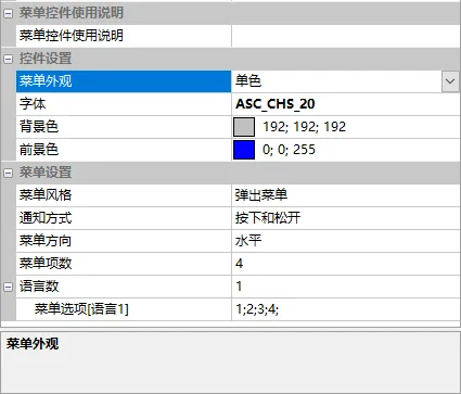 菜单控件如何使用？插图1