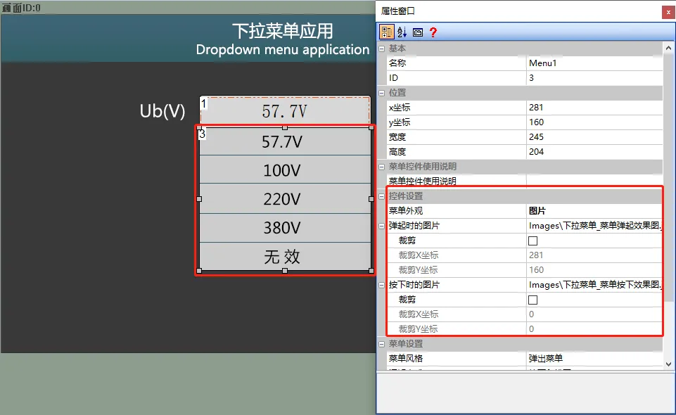 菜单控件如何使用？插图4