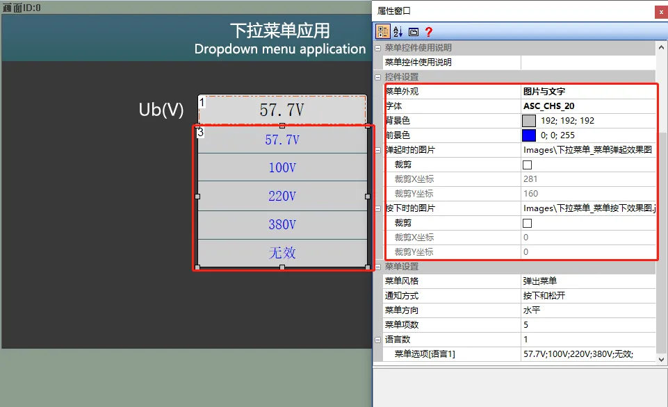 菜单控件如何使用？插图5