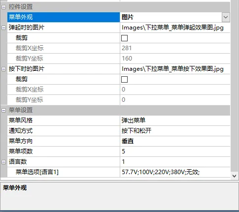 菜单控件如何使用？插图9