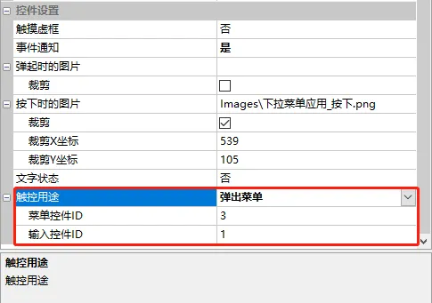 菜单控件如何使用？插图11