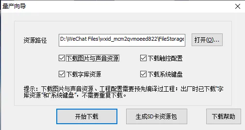 智能触控屏快速入门教程插图25