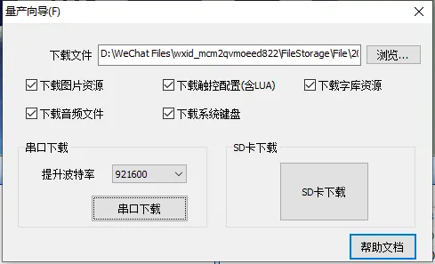 智能触控屏快速入门教程插图17