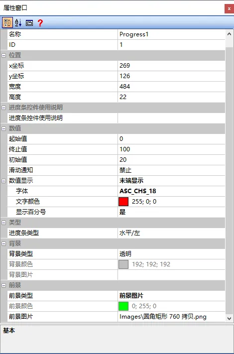 进度条控件如何使用？插图1