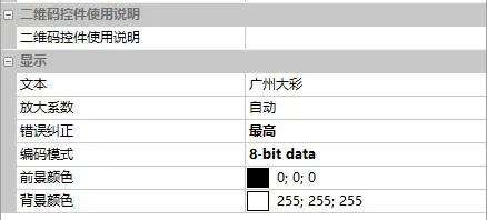 二维码控件如何使用？插图4