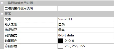 二维码控件如何使用？插图7