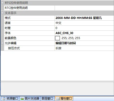 RTC控件如何使用？插图1