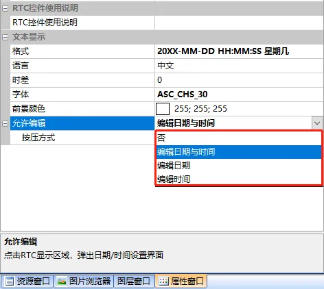 RTC控件如何使用？插图3
