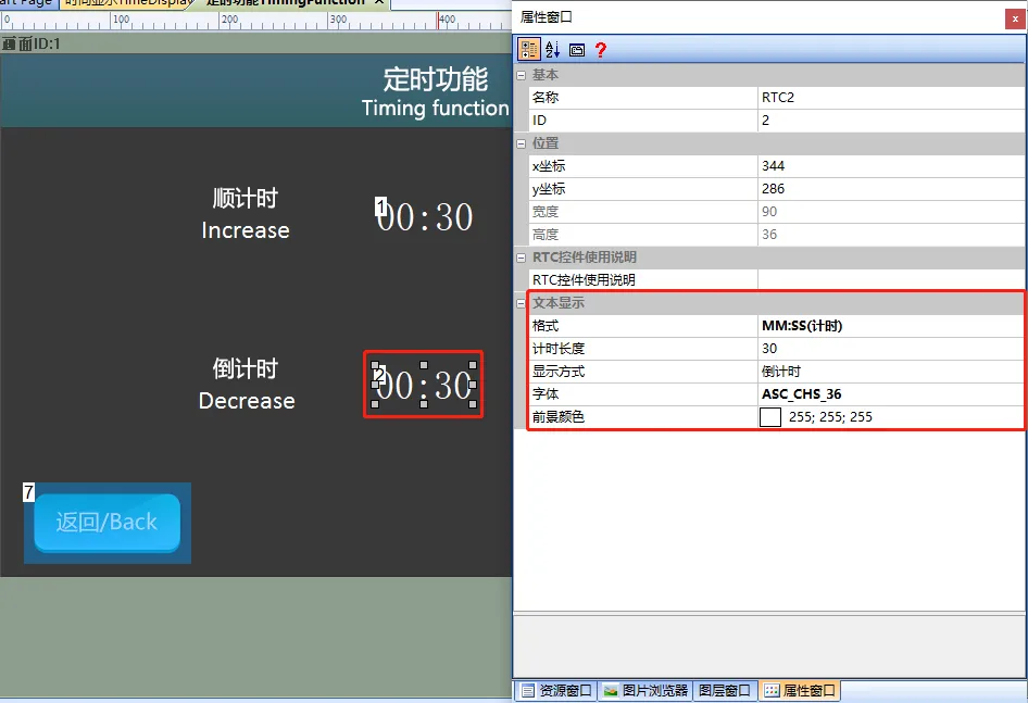 RTC控件如何使用？插图4