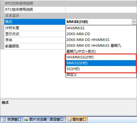 RTC控件如何使用？插图5