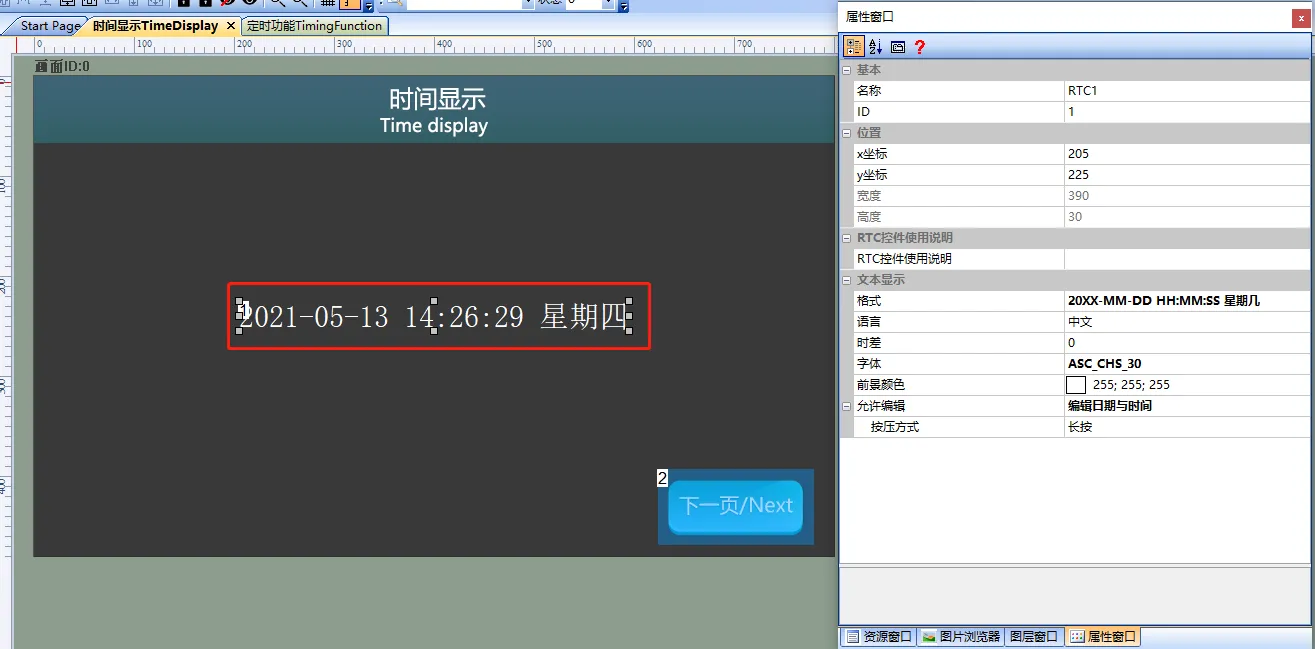 RTC控件如何使用？插图6