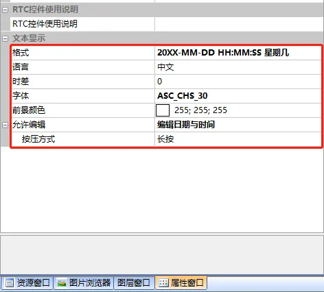 RTC控件如何使用？插图7