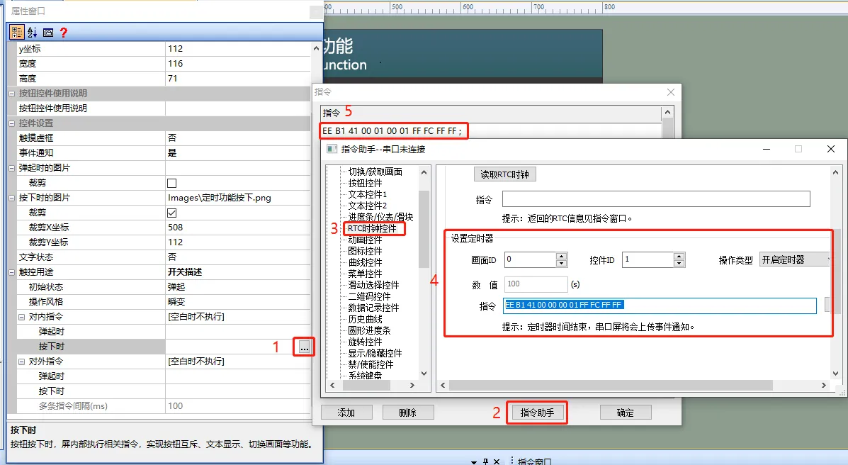 RTC控件如何使用？插图11