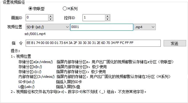 视频控件（物联型）如何使用？插图9