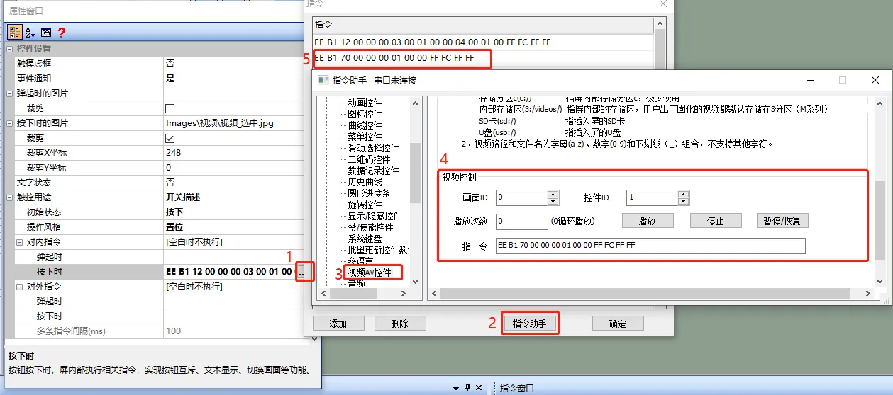 视频控件（M系列）如何使用？插图6