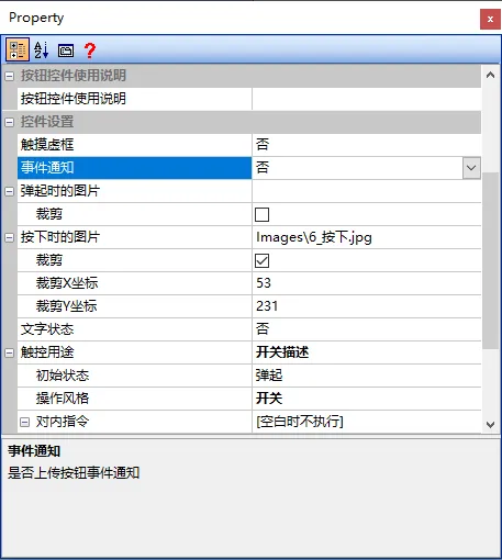 回调函数说明（触控屏LUA脚本教程2）插图6