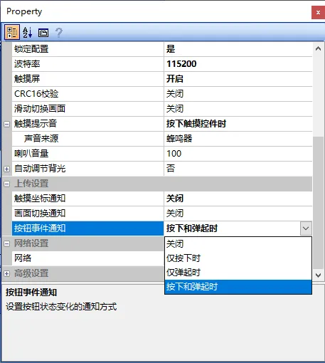 回调函数说明（触控屏LUA脚本教程2）插图7
