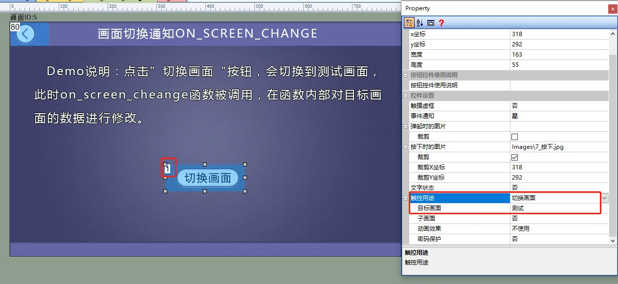 回调函数说明（触控屏LUA脚本教程2）插图10