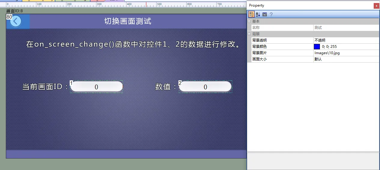 回调函数说明（触控屏LUA脚本教程2）插图11