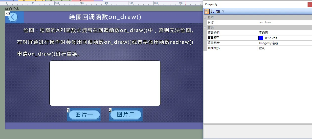 回调函数说明（触控屏LUA脚本教程2）插图13