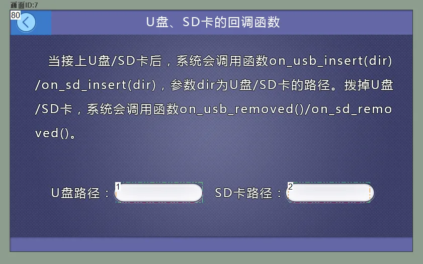 回调函数说明（触控屏LUA脚本教程2）插图15