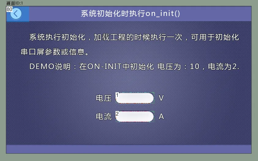回调函数说明（触控屏LUA脚本教程2）插图