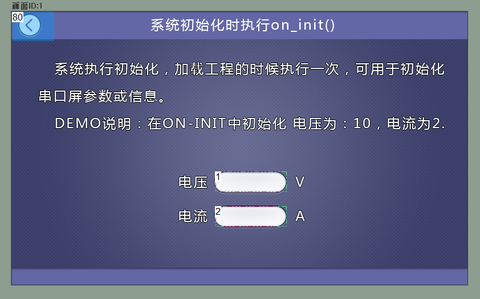 回调函数说明（触控屏LUA脚本教程2）