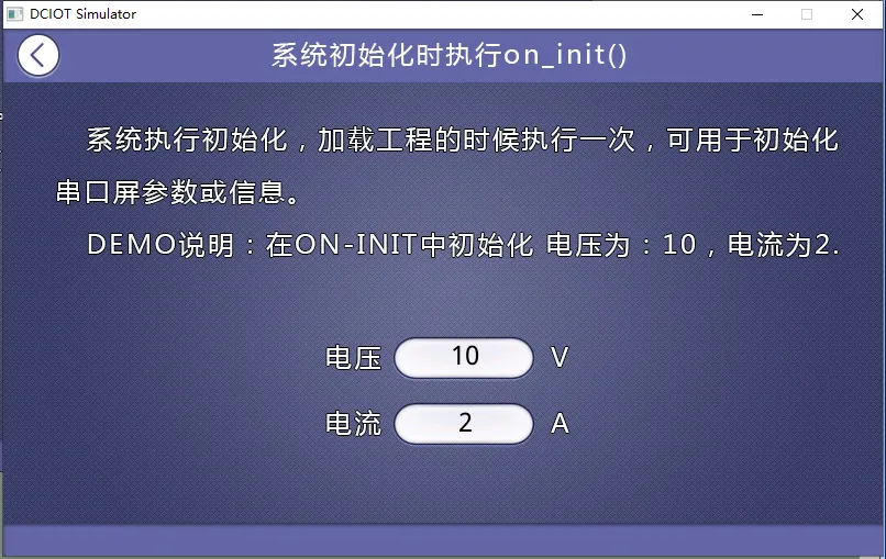 回调函数说明（触控屏LUA脚本教程2）插图1
