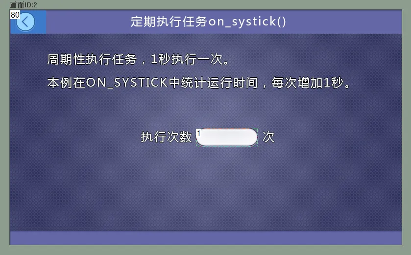 回调函数说明（触控屏LUA脚本教程2）插图2