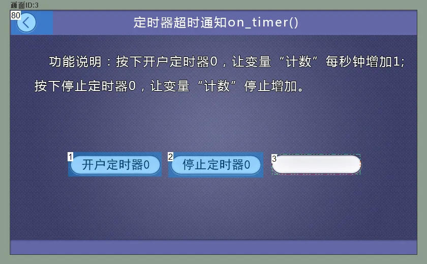 回调函数说明（触控屏LUA脚本教程2）插图4