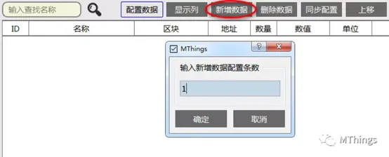 MThings:MODBUS协议调试工具,Modbus设备运维插图16