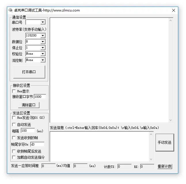 卓岚串口调试助手:实现RS-485/RS-232数据发送、接收插图