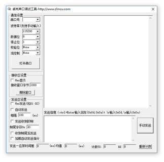 卓岚串口调试助手:实现RS-485/RS-232数据发送、接收