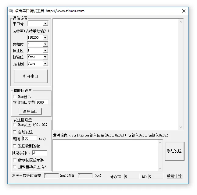 卓岚串口调试助手:实现RS-485/RS-232数据发送、接收缩略图