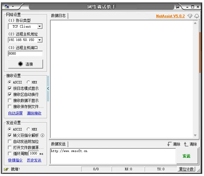 NetAssist网络调试助手:TCP/UDP服务端+客户端于一体的网络调试工具插图