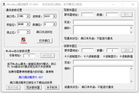 Modbus调试精灵:模拟上位机进行modbus协议收发