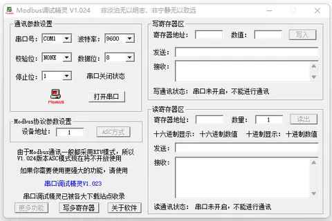 Modbus调试精灵:模拟上位机进行modbus协议收发
