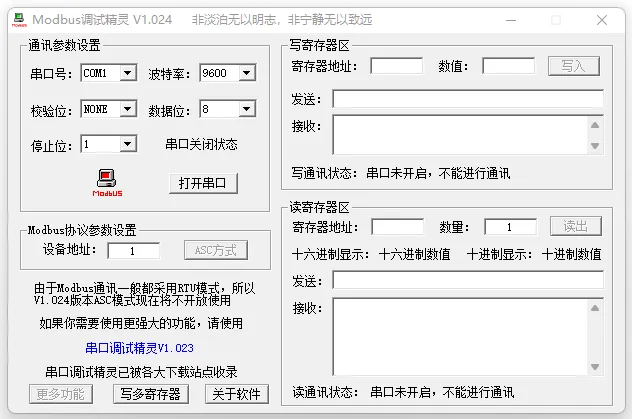Modbus调试精灵:模拟上位机进行modbus协议收发插图 Modbus调试精灵:模拟上位机进行modbus协议收发插图