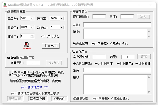 Modbus调试精灵:模拟上位机进行modbus协议收发缩略图