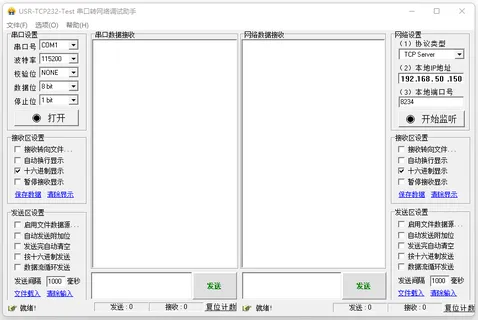 有人网络调试助手:TCP/IP网络调试助手与串口调试助手二合一