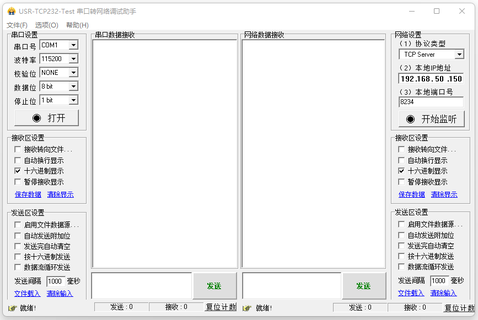 有人网络调试助手:TCP/IP网络调试助手与串口调试助手二合一