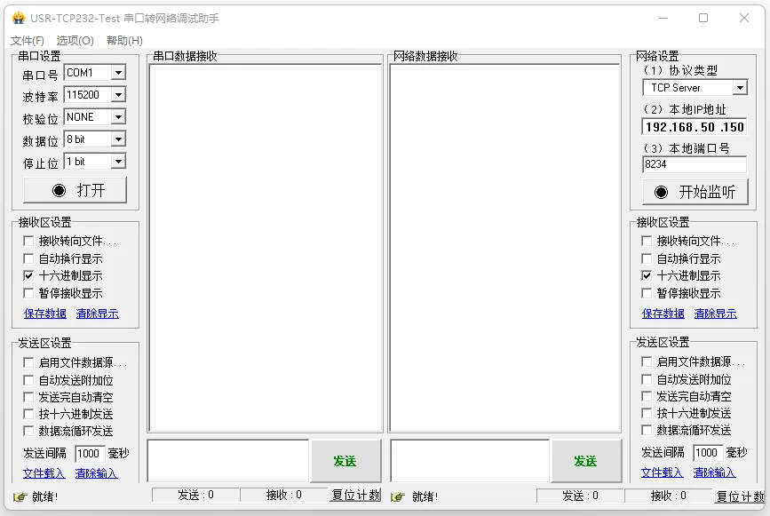 有人网络调试助手:TCP/IP网络调试助手与串口调试助手二合一缩略图