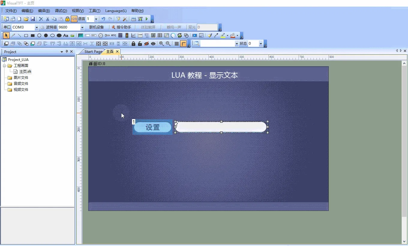 如何显示文本?(触控屏LUA脚本教程1)插图 如何显示文本?(触控屏LUA脚本教程1)插图