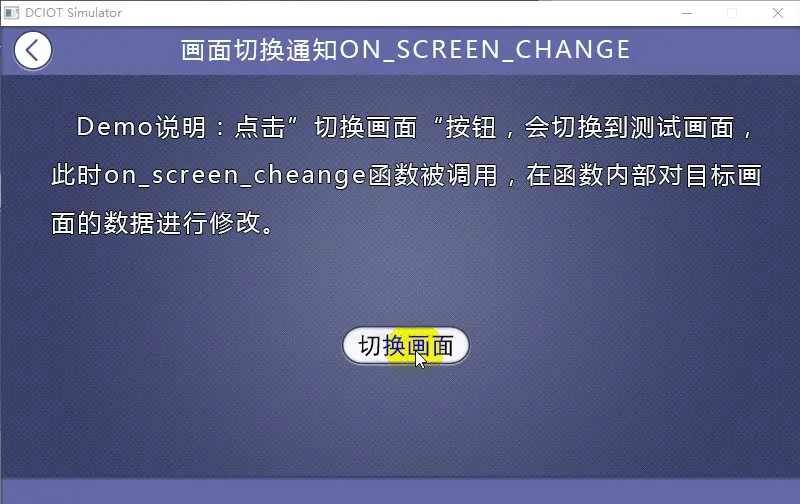 回调函数说明（触控屏LUA脚本教程2）插图12
