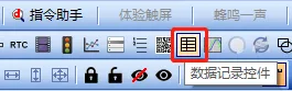 数据记录控件如何使用？缩略图