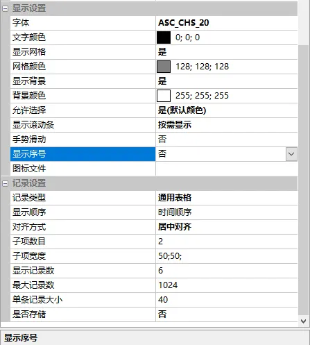 数据记录控件如何使用？插图1