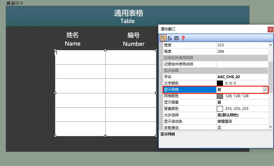 数据记录控件如何使用？插图2