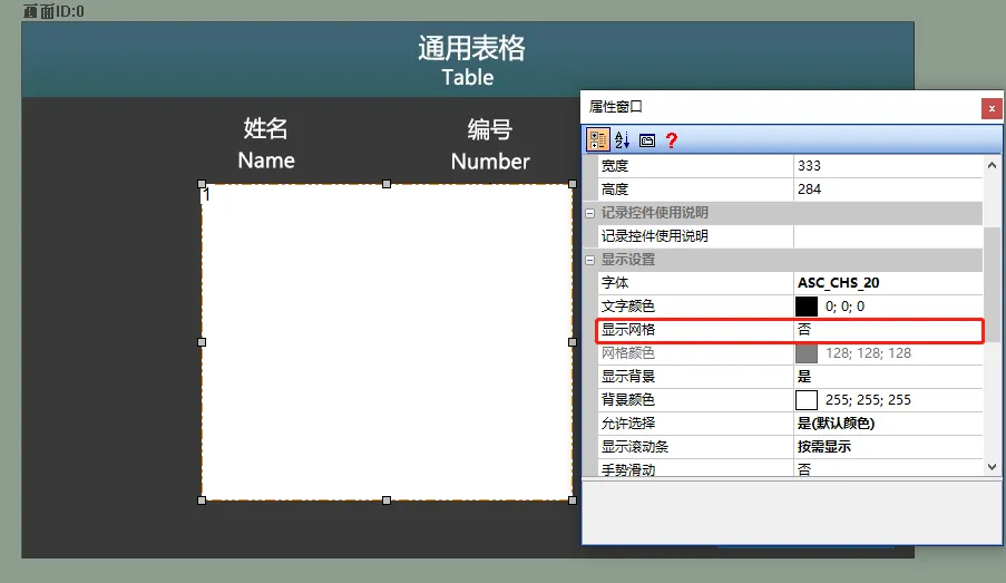 数据记录控件如何使用？插图3