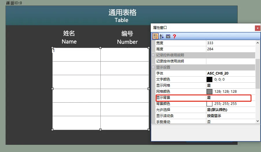 数据记录控件如何使用？插图4